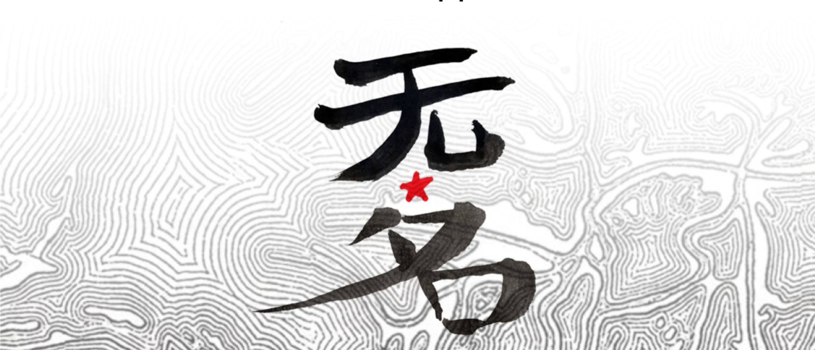 Festival della Nebbia – Wu Ming 1 presenta Gli uomini pesce