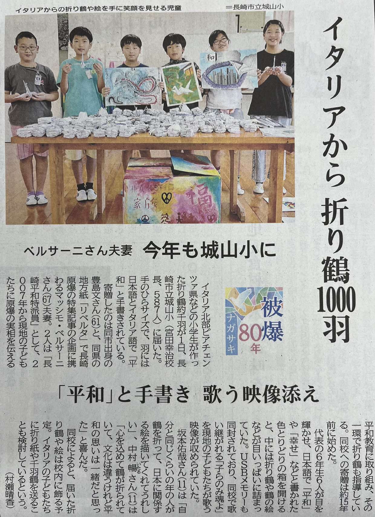 La notizia dell'iniziativa apparsa sul quotidiano Nagasaki Shinbun