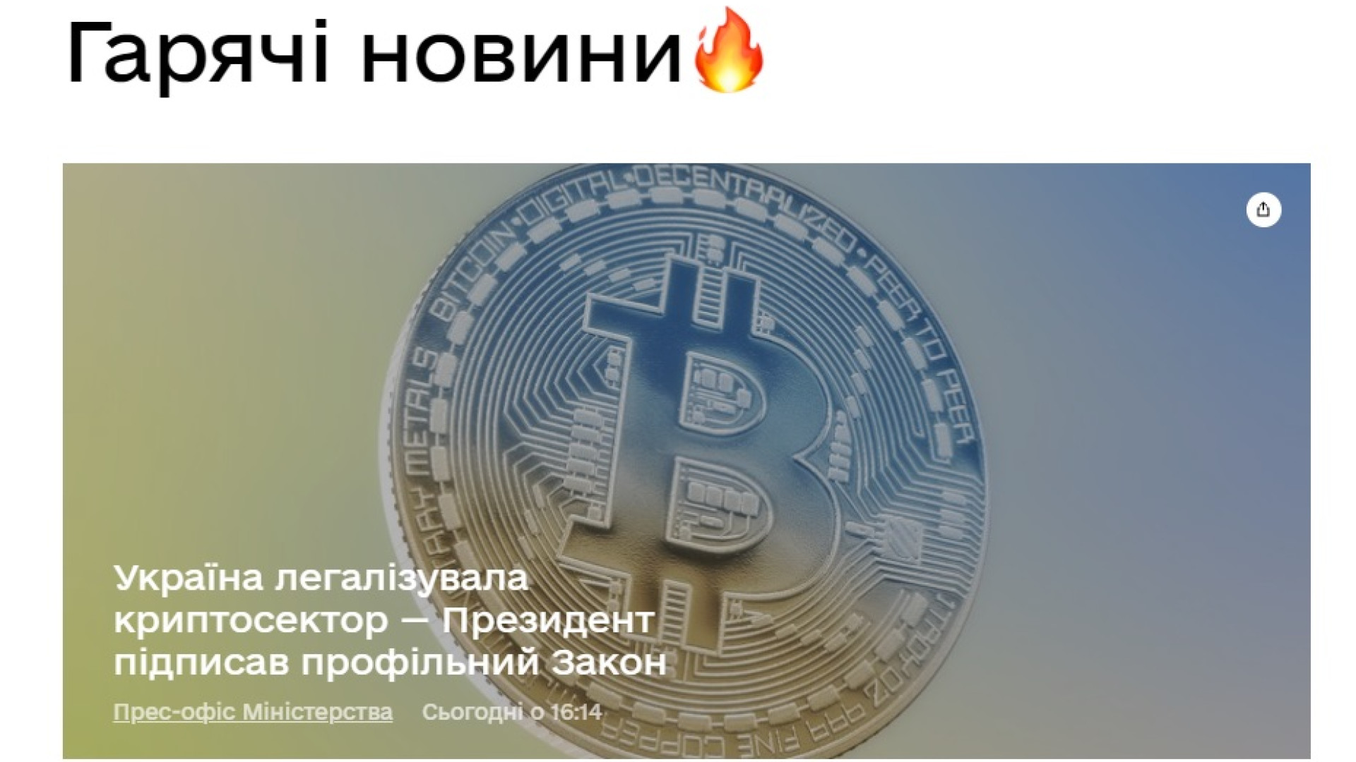 Un sito per donare con criptovalute all'Ucraina. Già raccolti 55 milioni di dollari